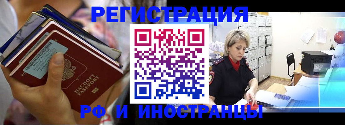 временная регистрация в квартире в Десногорске