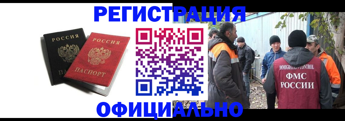 временная регистрация в квартире в Десногорске