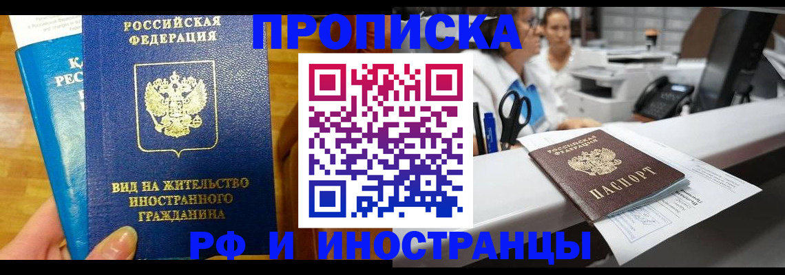 прописка иностранных граждан в Десногорске